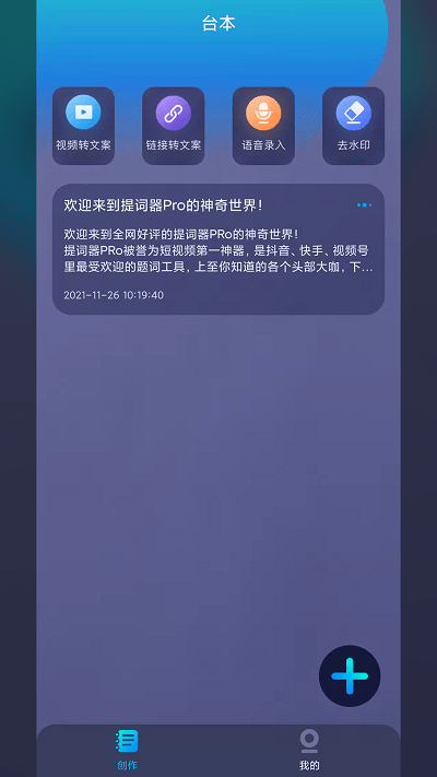提词器全能王专业版app