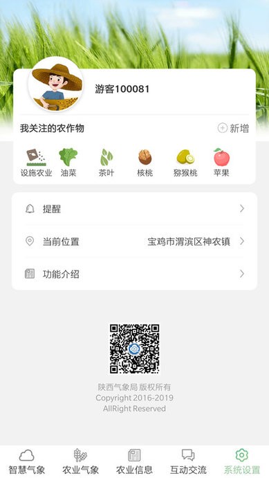 陕西智慧农业气象软件