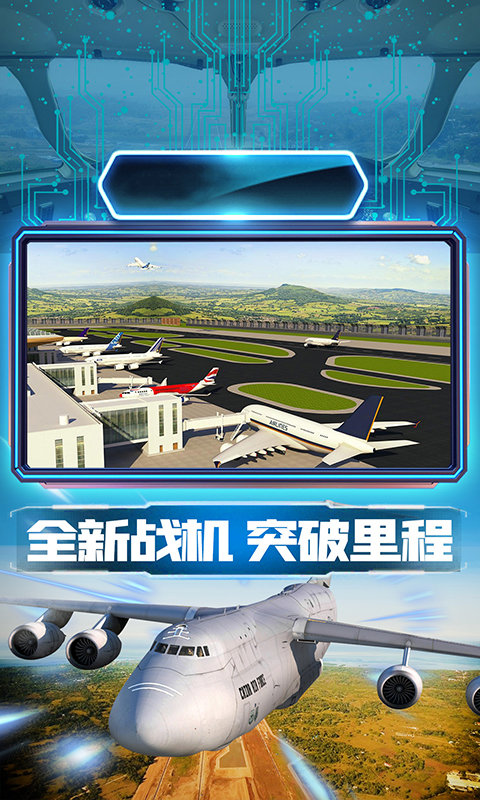王牌机组模拟飞行游戏