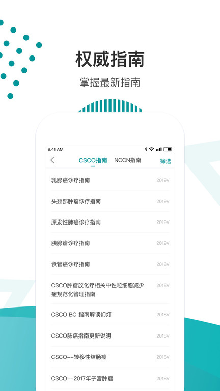 肿瘤前沿软件