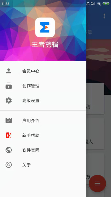 王者剪辑视频软件