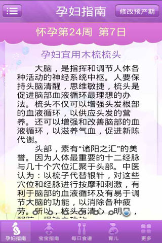 孕期宝宝手机版