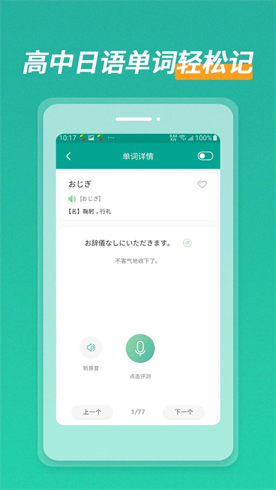 高中日语学习软件