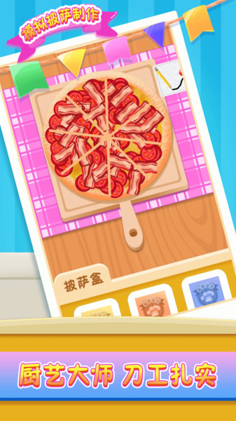 模拟披萨制作小游戏 模拟披萨制作手机游戏下载