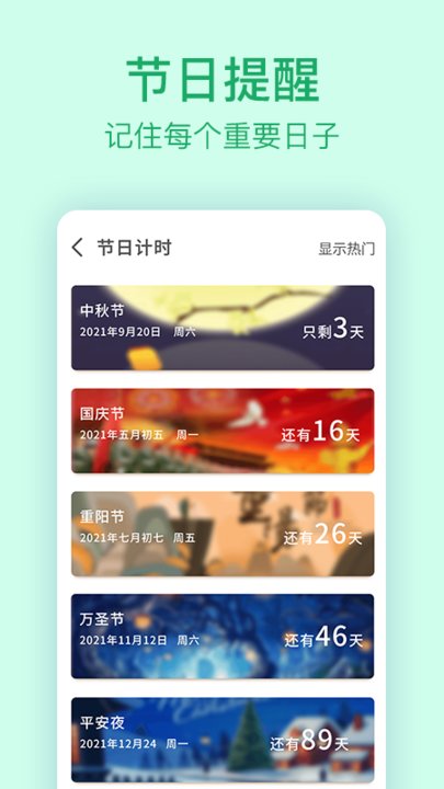 时间卡手机版