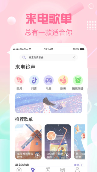 酷彩铃免费版