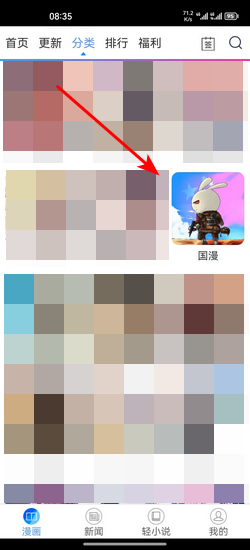 拷贝漫画使用教程