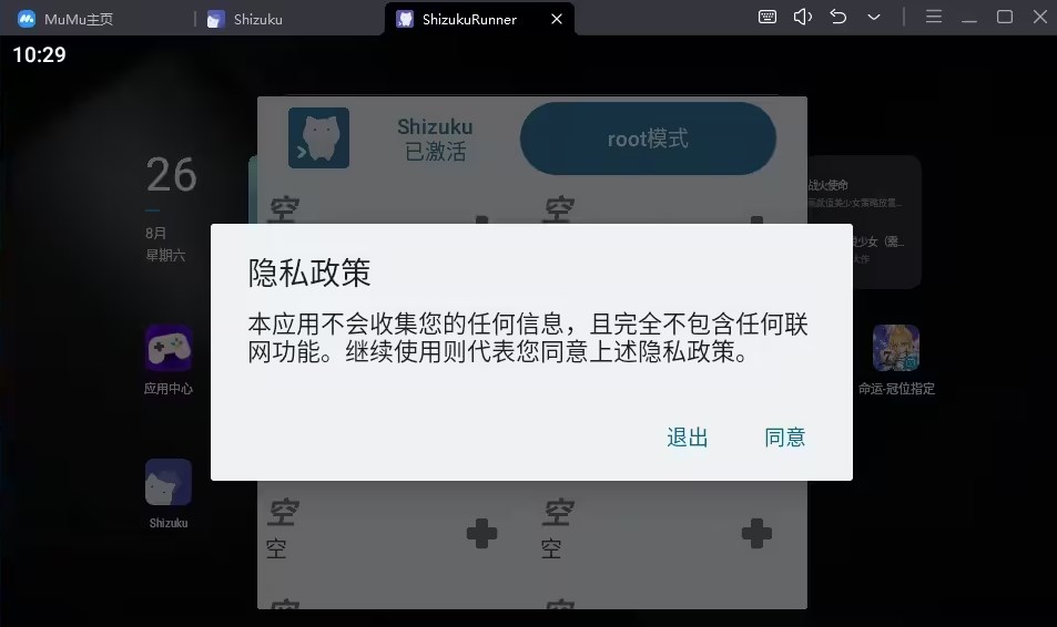 shizukurunner怎么用 shizukurunner教程