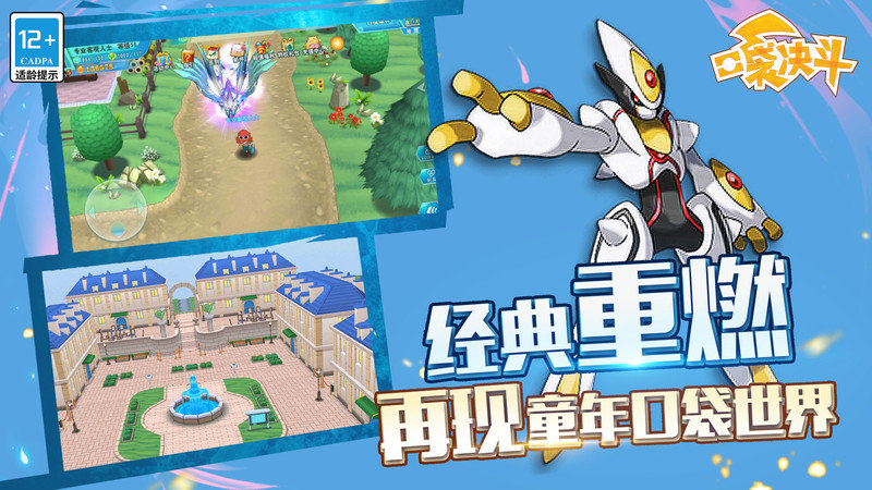 口袋决斗虫虫助手版