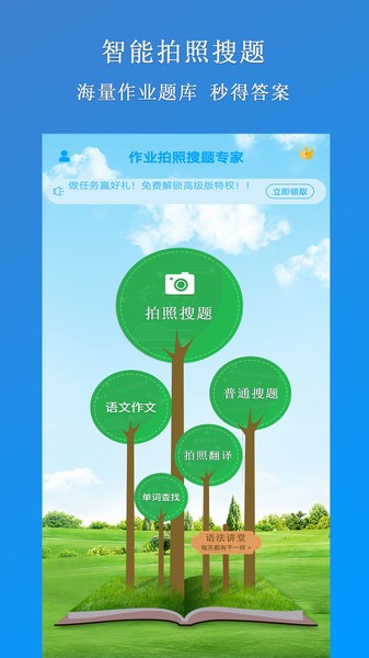 作业拍照搜题专家客户端