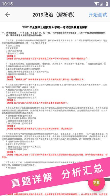 考研政治真题最新版
