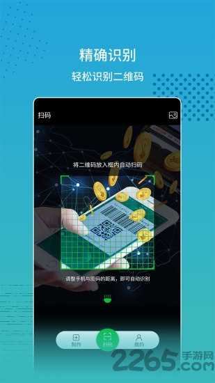 扫码手机版 扫码app下载