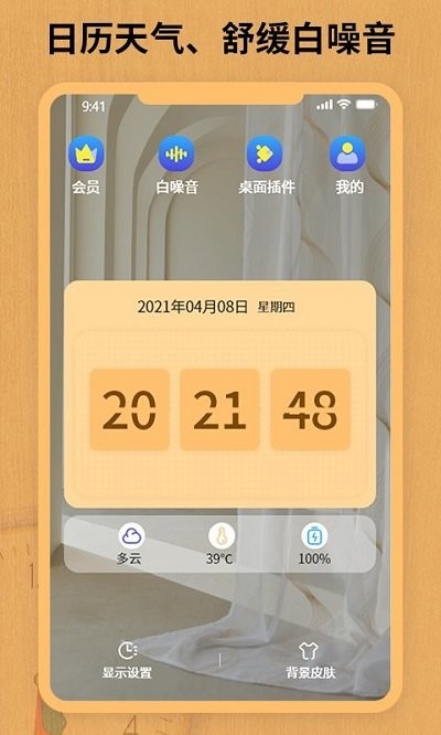 桌面翻页全屏时钟软件(改名翻页锁屏时钟)