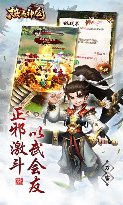 热血奇侠手游 热血奇侠最新版下载