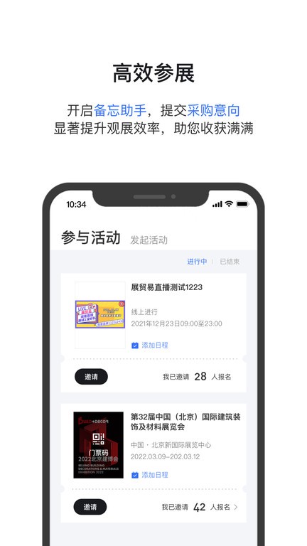 展贸易官方版