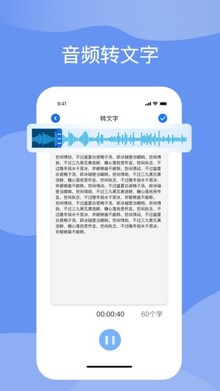 语音转化文字app