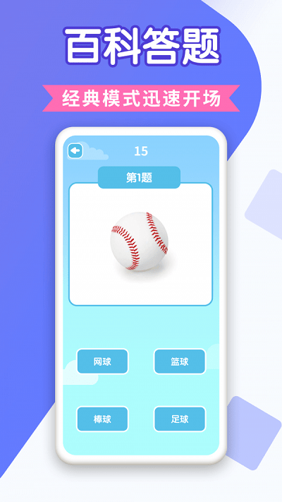 百科答题手机版