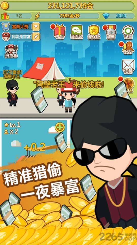 小小首富无限金币版
