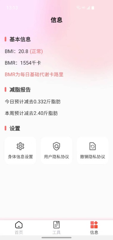 减肥助手app
