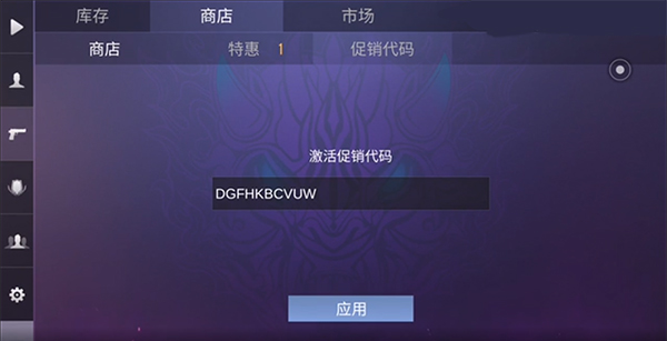 对峙2促销代码怎么用 对峙2促销代码怎么用