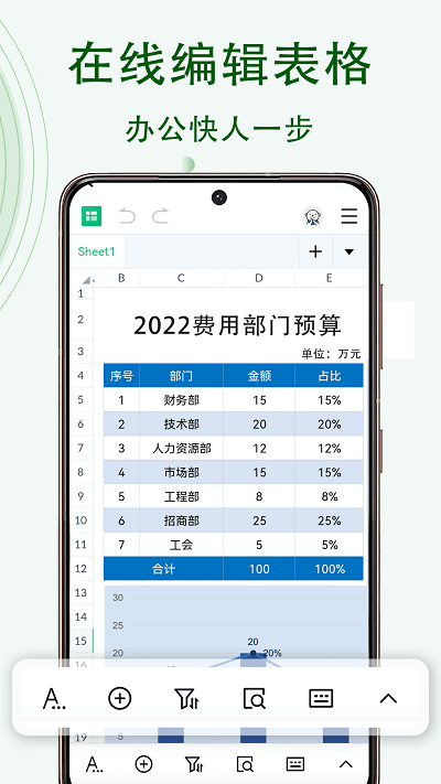 excel表格办公手机版