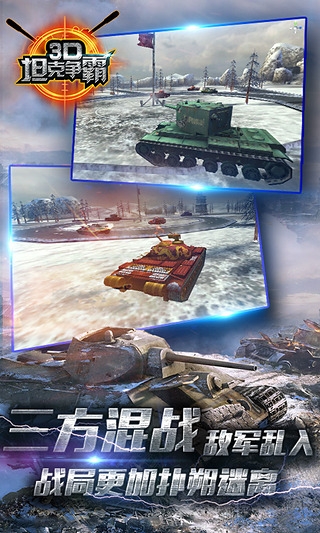 3D坦克争霸手机版