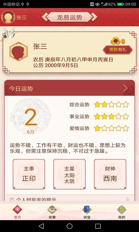 龙易运势最新版