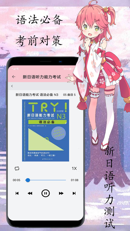 樱花日语官方版