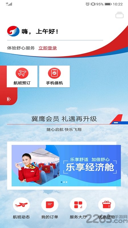 河北航空app最新版