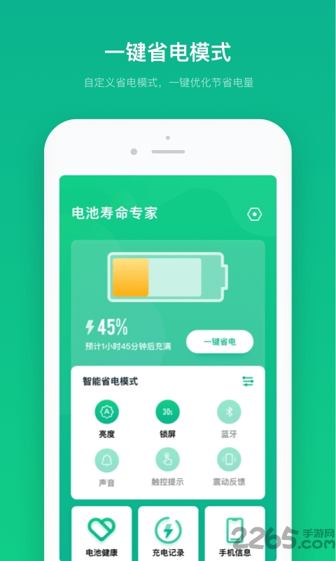 电池寿命专家下载