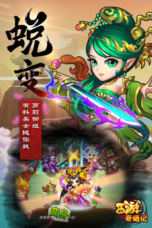 西游奇遇记小y版手游 西游奇遇记小y版tv手机版