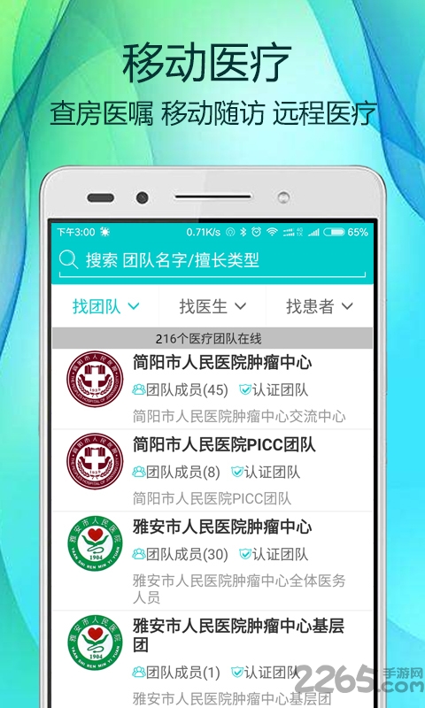 太阳团队医生版