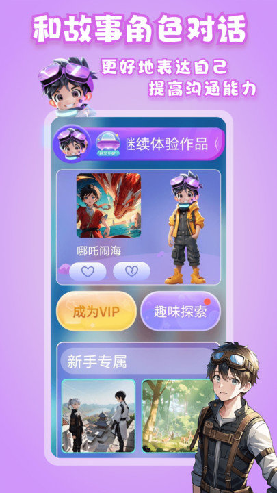 晓悟故事app