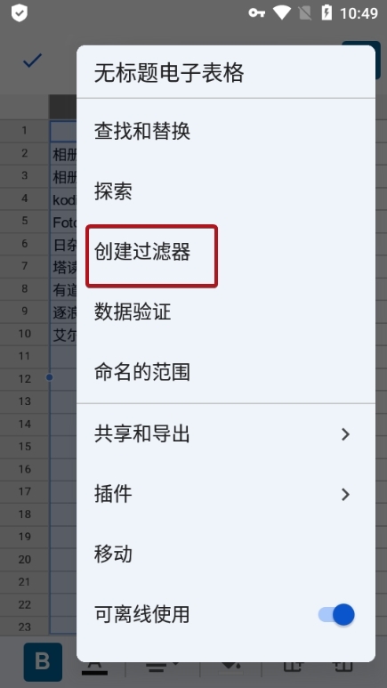 google表格怎么筛选 google表格筛选功能使用教程