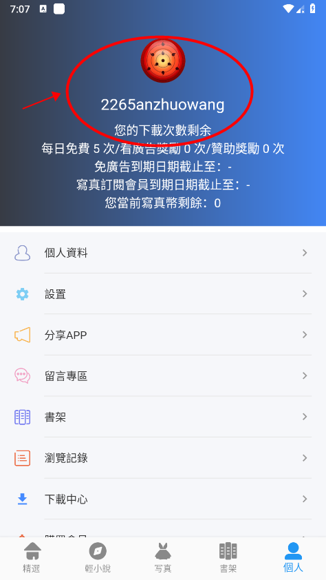 拷贝漫画app如何登录