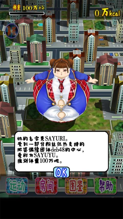 100万吨的肥婆偶像中文版