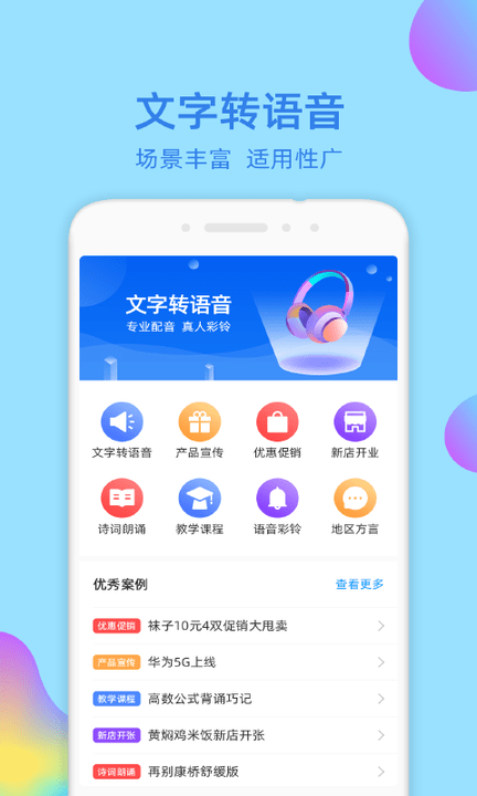 文字转语音大师最新版