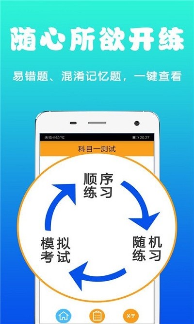 驾考学车真题软件