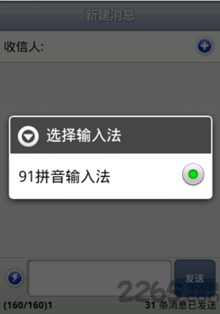 91拼音输入法软件