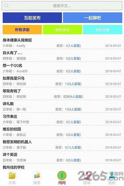 作文作业帮手机客户端