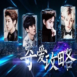 夺爱攻略免费版