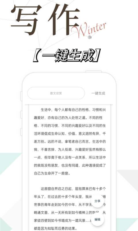 写作精灵app 写作精灵软件下载
