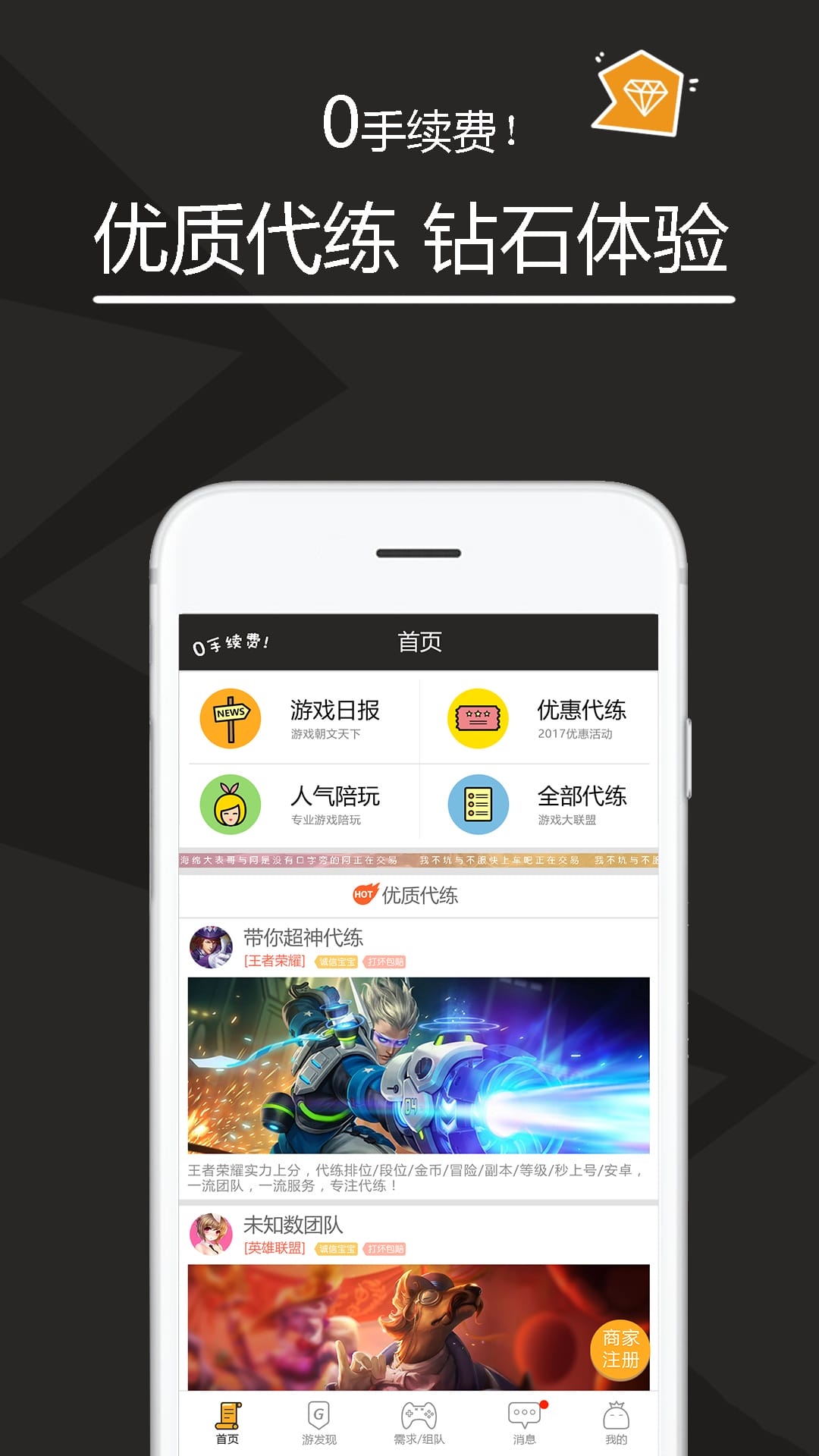 代练多多软件