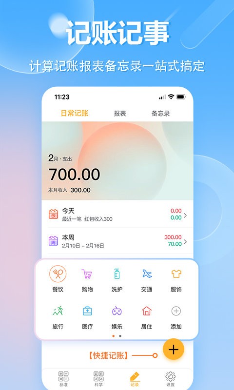 手机计算器app