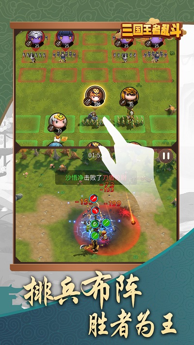 三国乱斗王者最新版本
