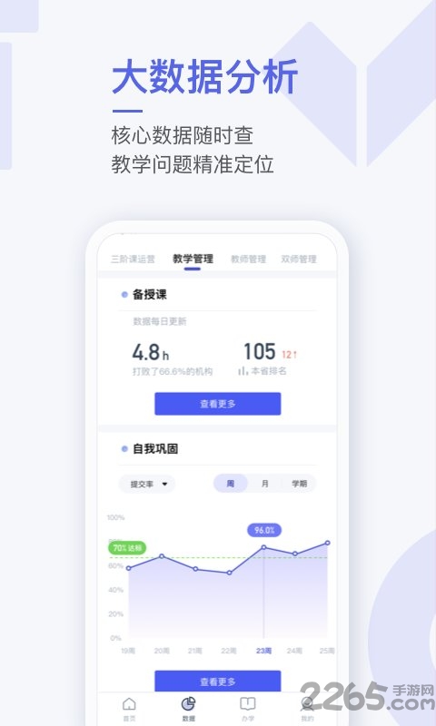 爱学习校长版APP下载