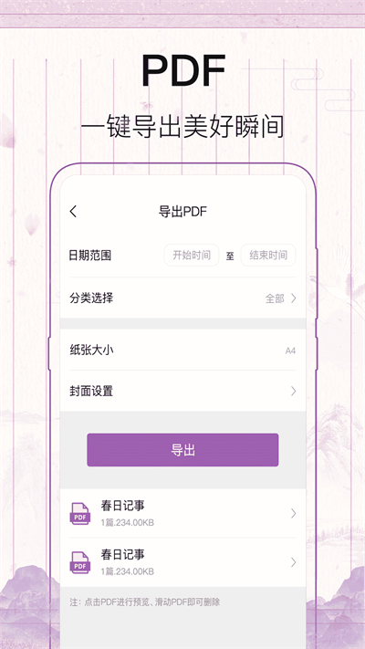 行程倒计时最新版