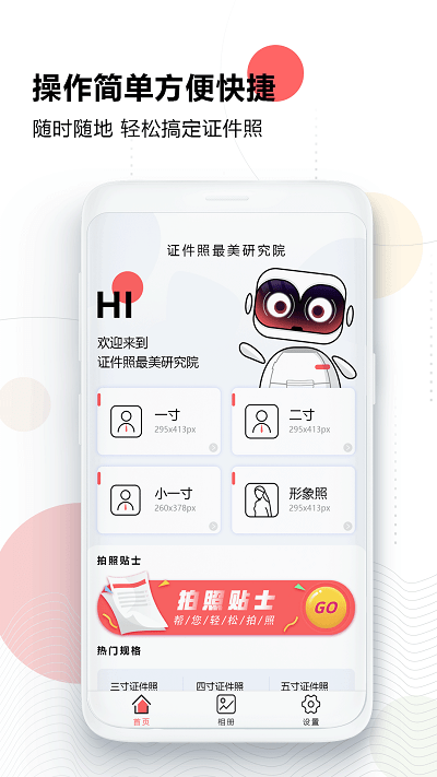证件照免费生成app