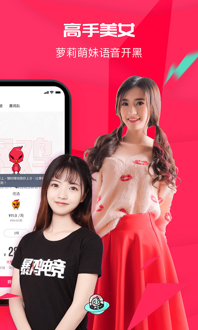 暴鸡电竞手机版 暴鸡电竞app下载
