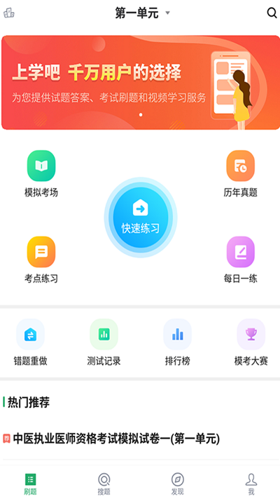 中医执业医师题库 中医执业医师题库app下载